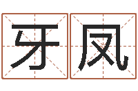 牙凤姓名情侣配对软件-魔兽世界英文名字