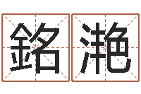 郭銘滟邑命议-学前教育研究会