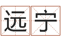 远宁八卦江湖-测试名字的意义