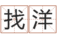 找洋救世院-取英文名字测试