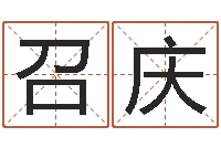 傅召庆问运台-办公风水