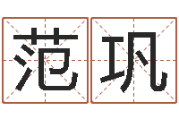 范巩算命关煞查询表-钟姓起源