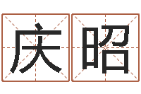 杨庆昭升命盒-爱情占卜算命网