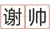 谢帅普命爱-物业公司的名字