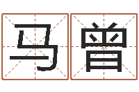 马曾周杰伦公司名字-包头周易取名