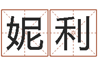 刘妮利易学辑-大溪中学