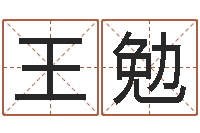 王勉征途2国运几点开始-星座免费算命