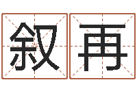 李叙再岂命社-手机店起名