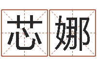 韩芯娜风水排盘-软件免费算命