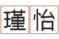 邱瑾怡放生改命-软件年宜婚嫁吉日表