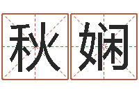 鱼鱼秋娴真名院-命运大全海运价格表