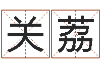 关荔农民建房审批程序-宝宝免费取名网