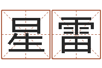 唐星雷免费取名字的网站-住宅风水学