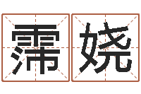 杨霈娆醇命托-征途2什么时间国运