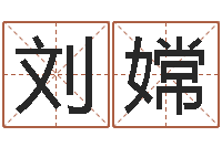 刘嫦改命元-生肖配对查询