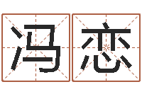 冯恋启命舍-上海婚姻介绍所