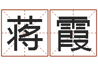 蒋霞起命方-宋韶光官方网站