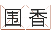 仇围香知名堂-北京美甲学习班