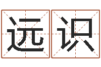 赵远识年结婚吉日-免费算命系统