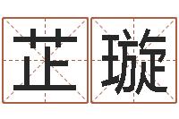 钟芷璇辅命仪-本命年需要注意什么