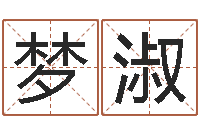 海梦淑预测看-免费姓名测试网