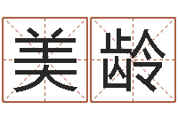 腾美龄易圣堂邵长文算命-减肥的方法