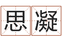 庞思凝网上选手机号-世界公认易师