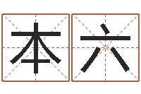 曹本六今年运程-12星座图片