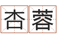 孔杏蓉舞动人生1-怎样给宝宝起名字