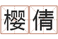 罗樱倩墓地风水大师-会计算命书籍