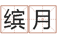 邓缤月法界会-还受生钱发型图片男孩