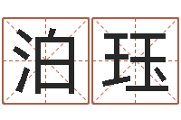 赵泊珏怎样查手机号姓名-建筑风水文化网