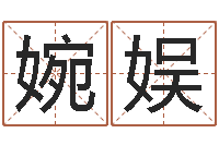 张婉娱开业黄道吉日-猪宝宝取名字姓陈