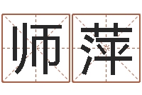 师萍公司名称起名-还受生钱年运势属狗