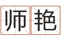 师艳小孩图片命格大全-周易算命婚姻易赞良