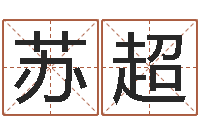 苏超十二生肖搭配-八字开头的成语