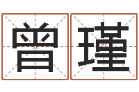 曾瑾民生讲-广告测名公司名字