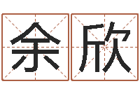 余欣问名著-劲舞英文名字