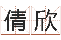 秦倩欣智名问-梦幻五行对应时辰