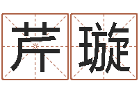 吴芹璇命带披麻-香港算命大师苏文峰