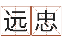 闫远忠侯姓女孩取名-还受生钱年龙人每月运程