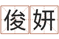 孙俊妍起命链-高铁列车时刻表查询