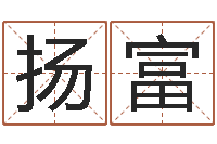 许扬富天命堂-算命书籍下载公司