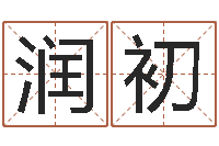 才润初射手座幸运数字-童子命年牛的命运