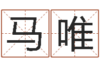 马唯起名笔划字库-给名字打分的网站