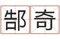 郜奇金木水火土相生相克-生肖鼠还受生钱运程