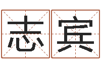 章志宾六个月婴儿八字-电脑公司取名