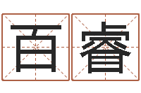 侯百睿大连算命数据命格大全取名软件命格大全-阿q中文网