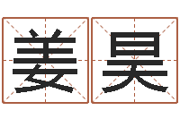 姜昊地点-十二星座运势查询