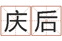 宗庆后家装风水-化解命运年生人还受生钱年运程